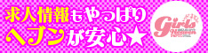 ガールズヘブン