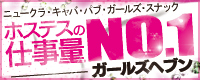 高収入求人ガールズヘブン