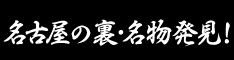 らーめん専科 蔘好来