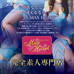 マックスハート錦